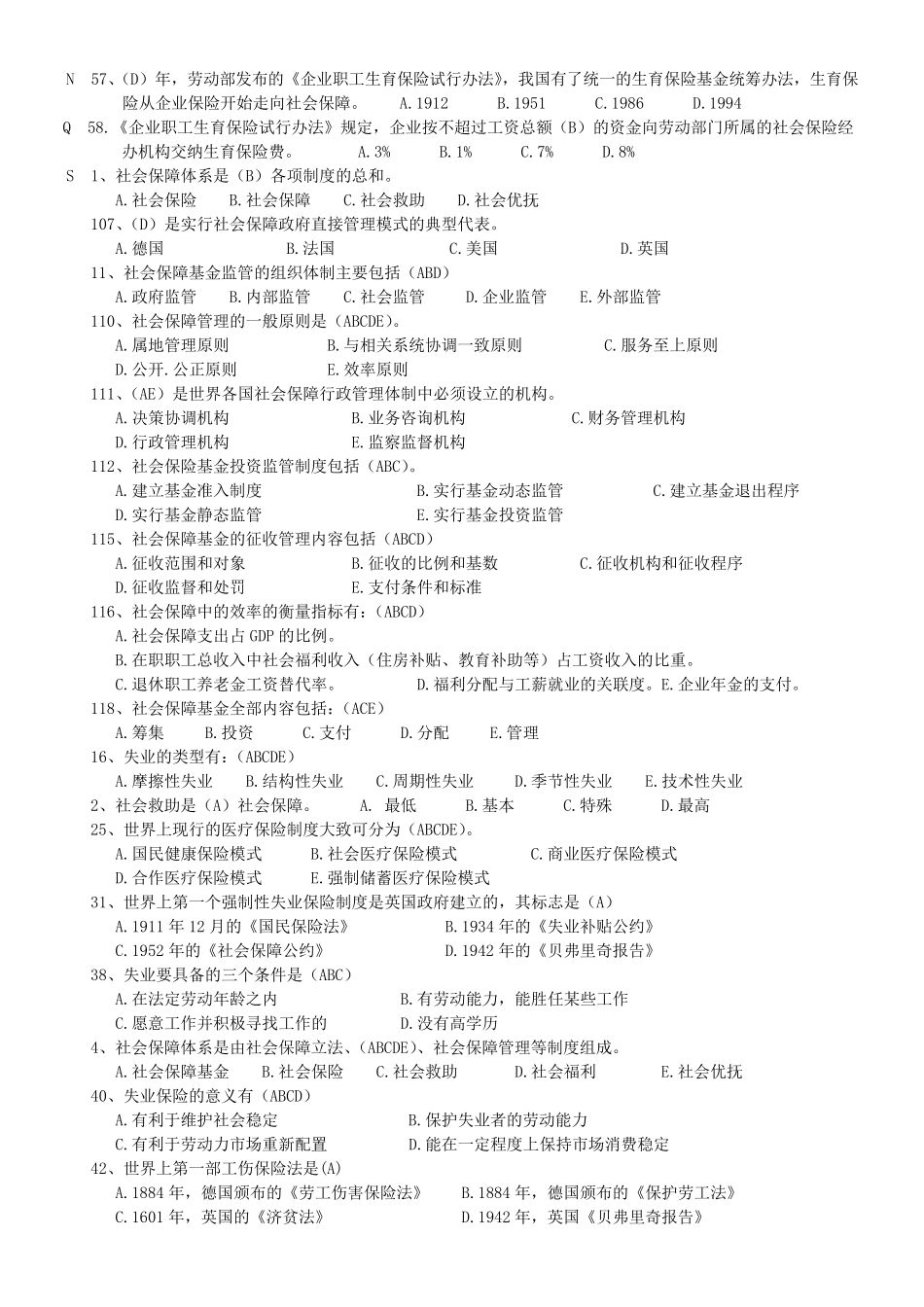 社会保障学选择题_第3页