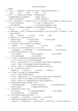 社会保障学选择题