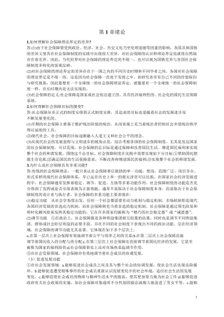 社会保障学课后题