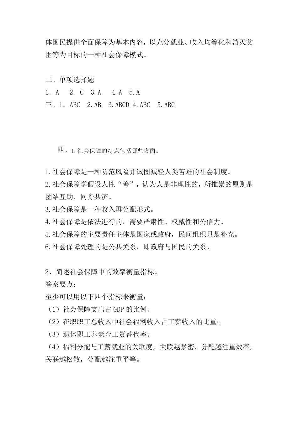 社会保障学部分答案_第2页