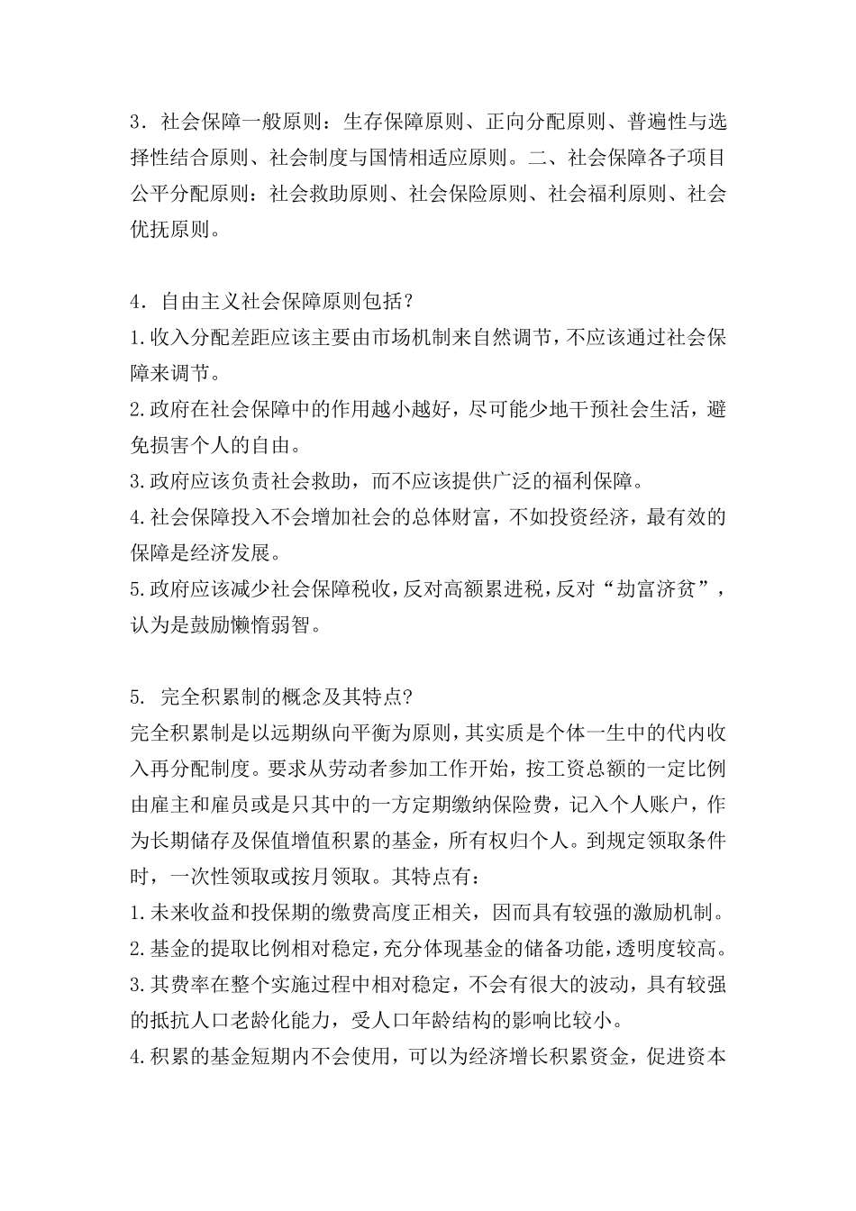 社会保障学部分答案_第3页