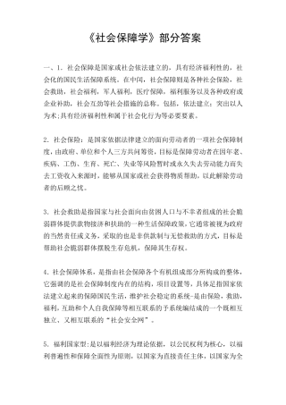 社会保障学部分答案