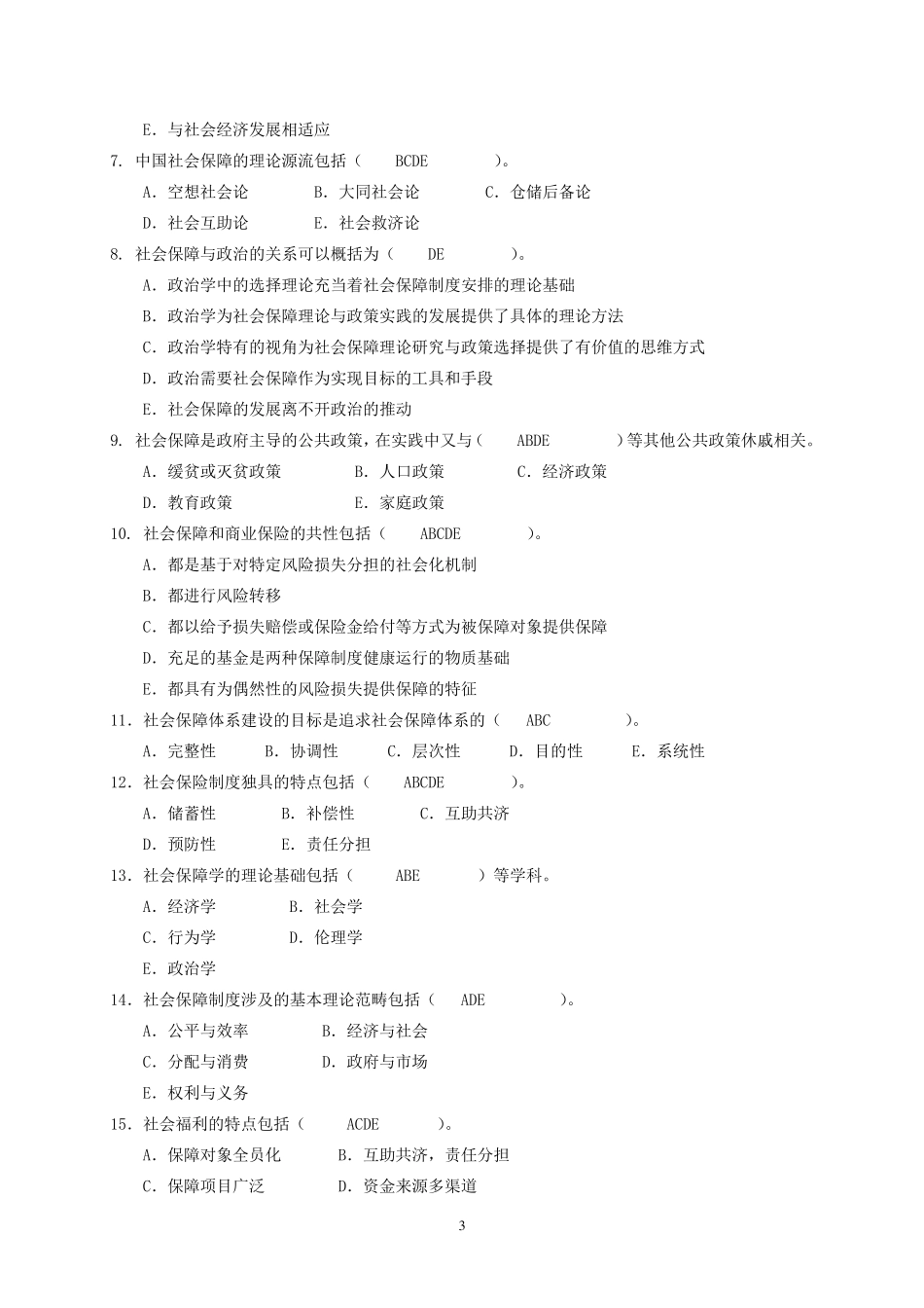 社会保障学题库_第3页