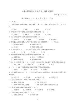 社会保障学题库