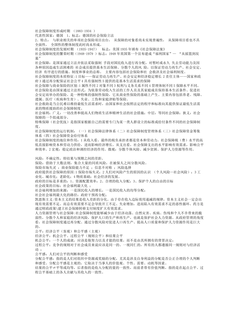 社会保障概论(李珍)要点整理_第1页