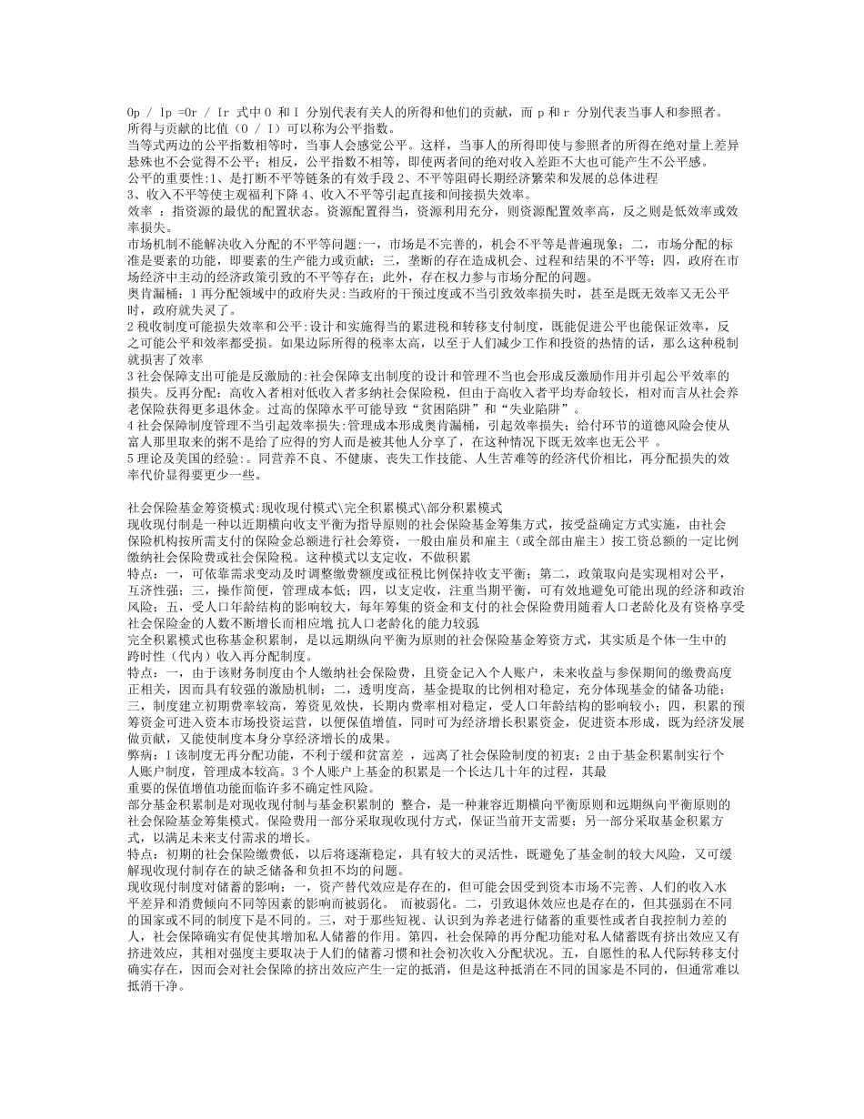 社会保障概论(李珍)要点整理_第2页