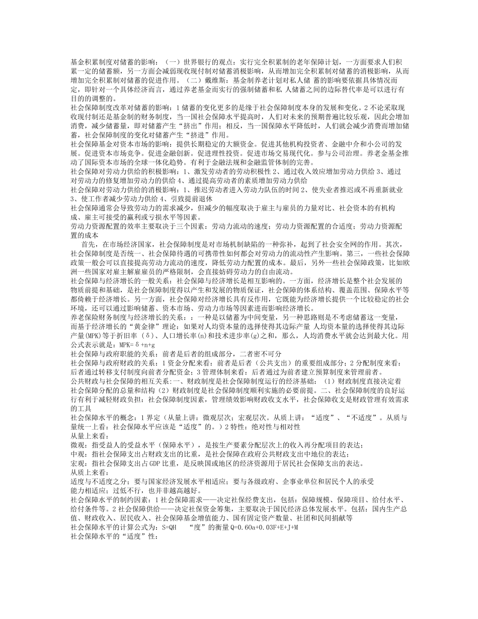 社会保障概论(李珍)要点整理_第3页