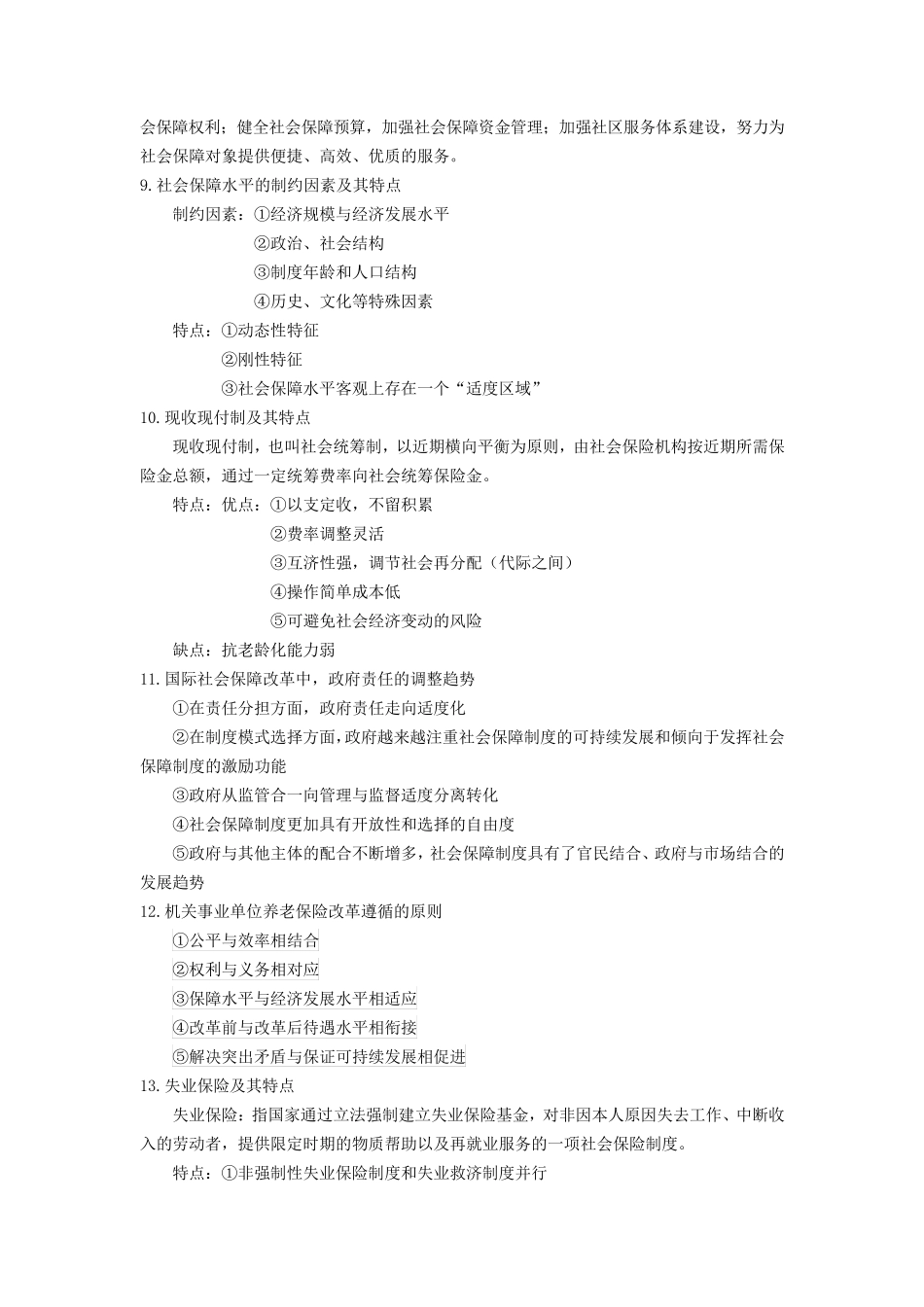 社会保障概论_第3页