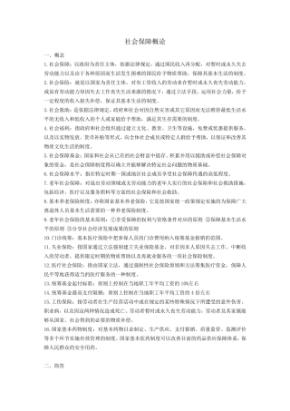 社会保障概论