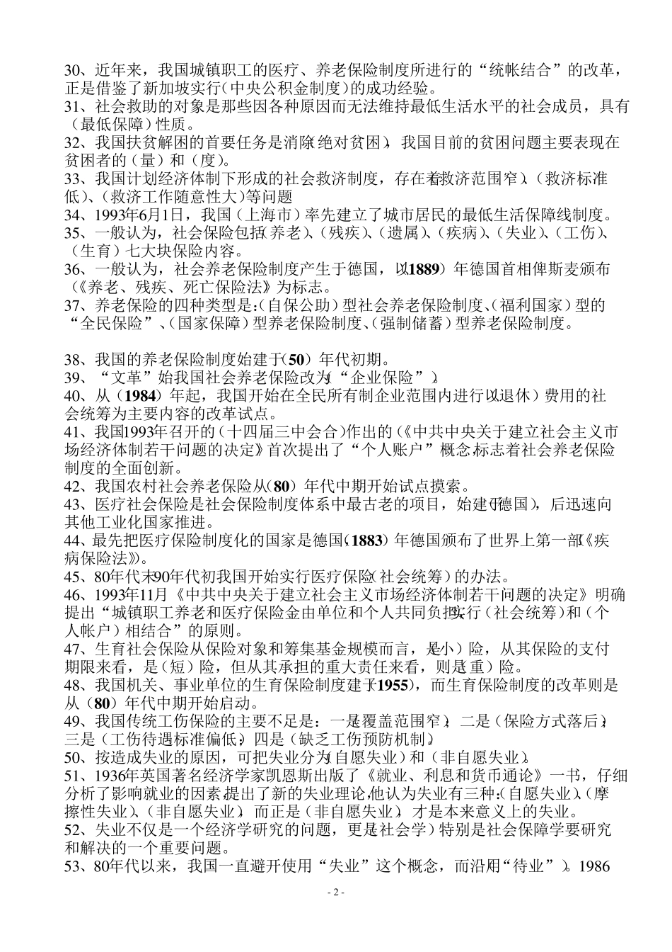 社会保障概论00071复习资料_第2页