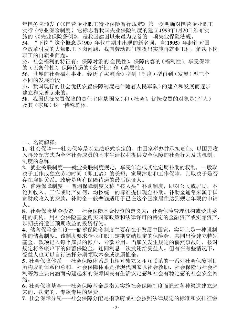 社会保障概论00071复习资料_第3页