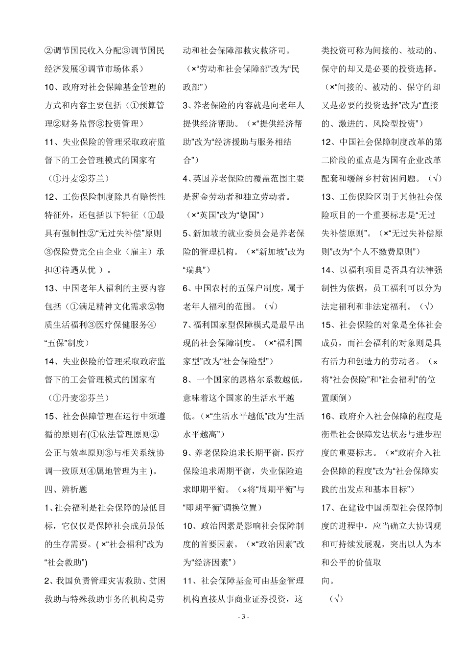 社会保障概论00071总复习资料_第3页