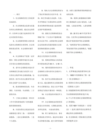 社会保障概论00071总复习资料