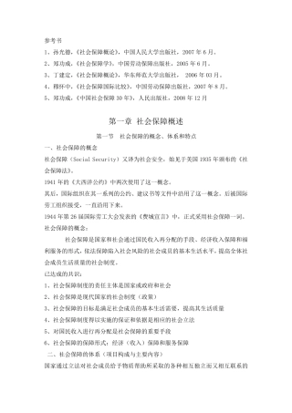 社会保障概论WORD版