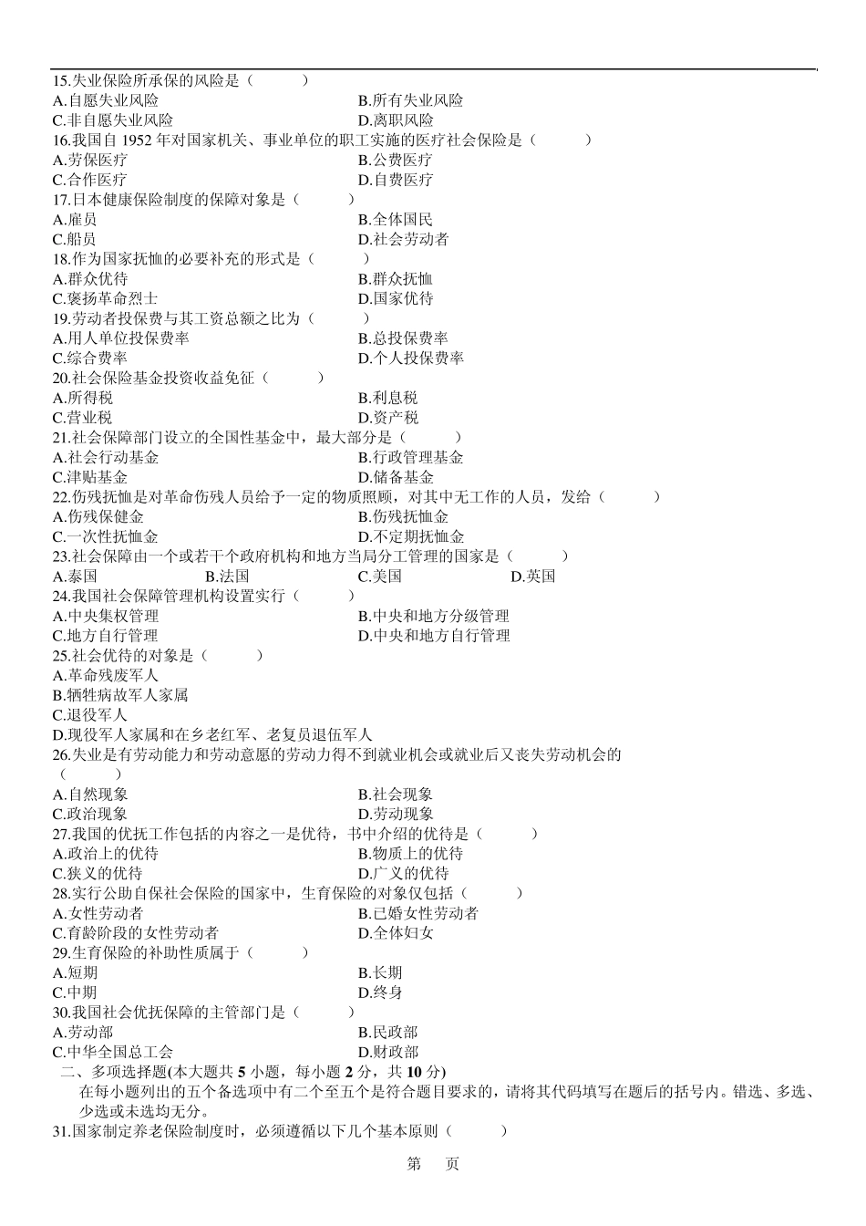社会保障概论历年自考试卷和答案_第2页