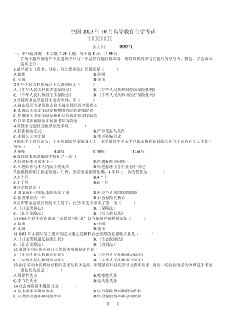 社会保障概论历年自考试卷和答案