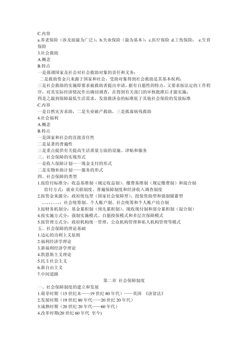 社会保障概论复习要点_第2页