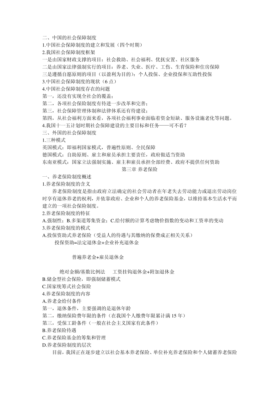 社会保障概论复习要点_第3页