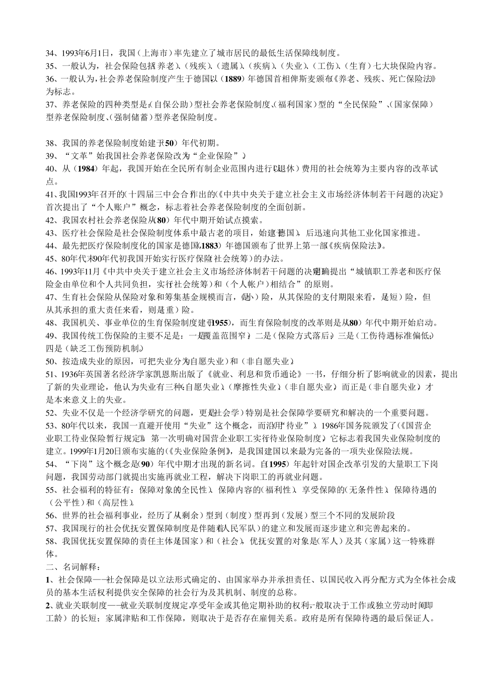 社会保障概论复习笔记_第2页