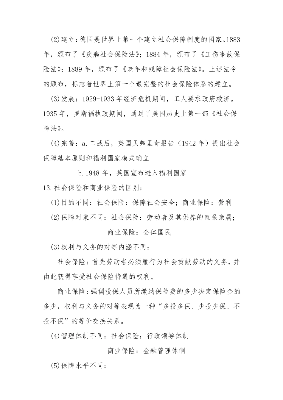 社会保障概论复习重点_第3页