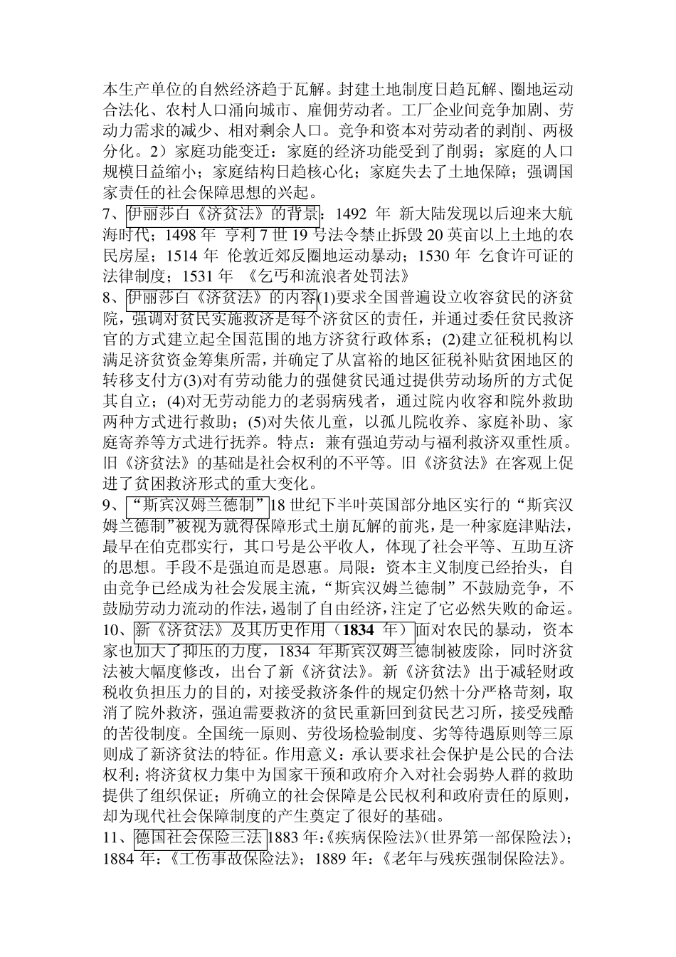 社会保障概论期末复习知识点整理_第2页