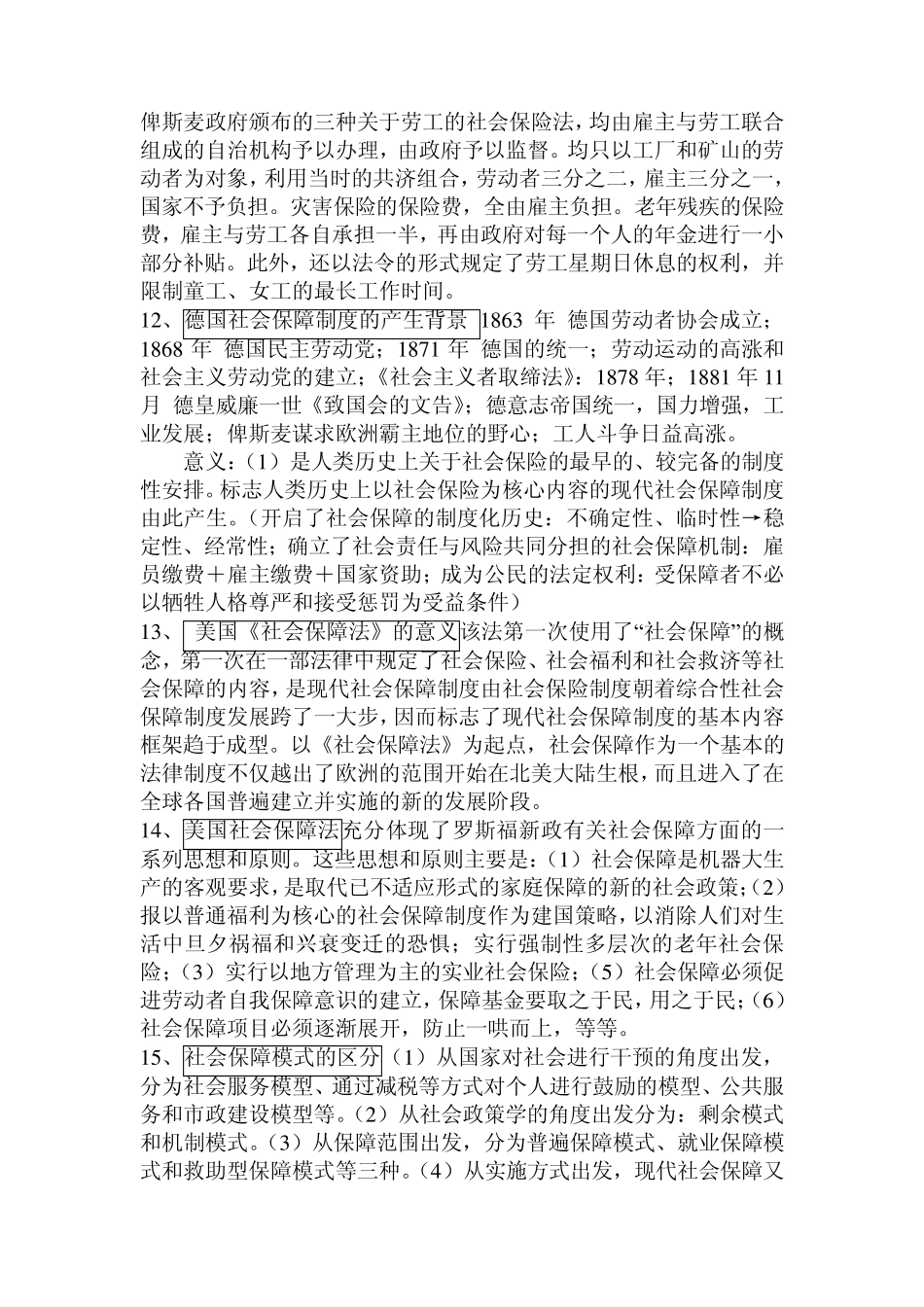 社会保障概论期末复习知识点整理_第3页