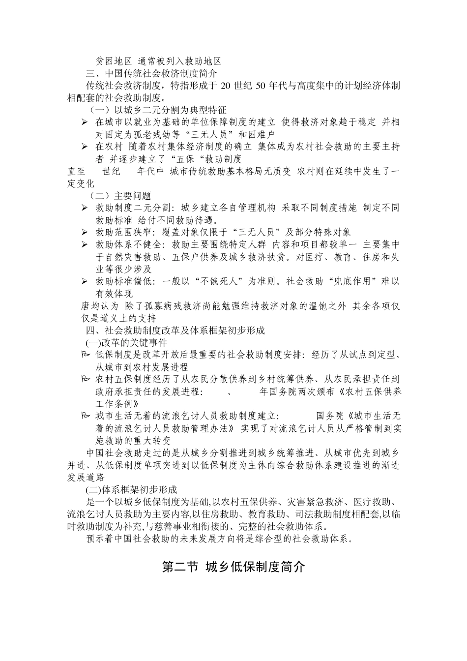 社会保障概论第二讲社会救助_第2页