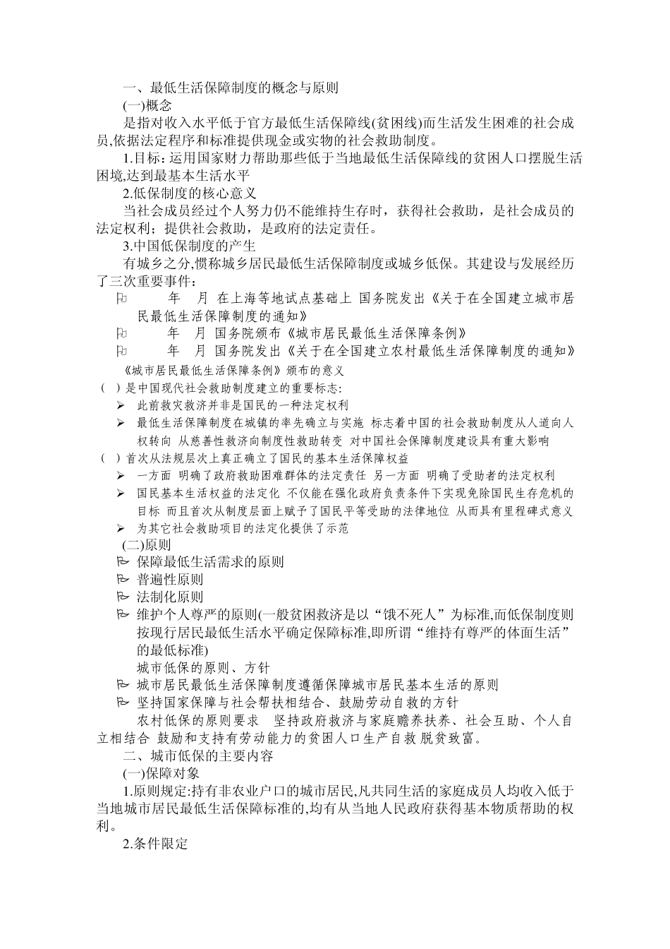 社会保障概论第二讲社会救助_第3页