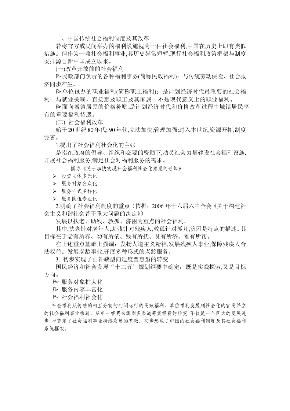 社会保障概论第四讲社会福利_第2页