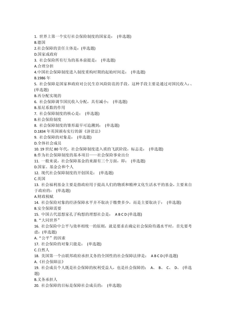 社会保障概论网上作业_第1页