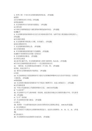 社会保障概论网上作业