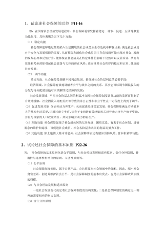 社会保障概论论述题