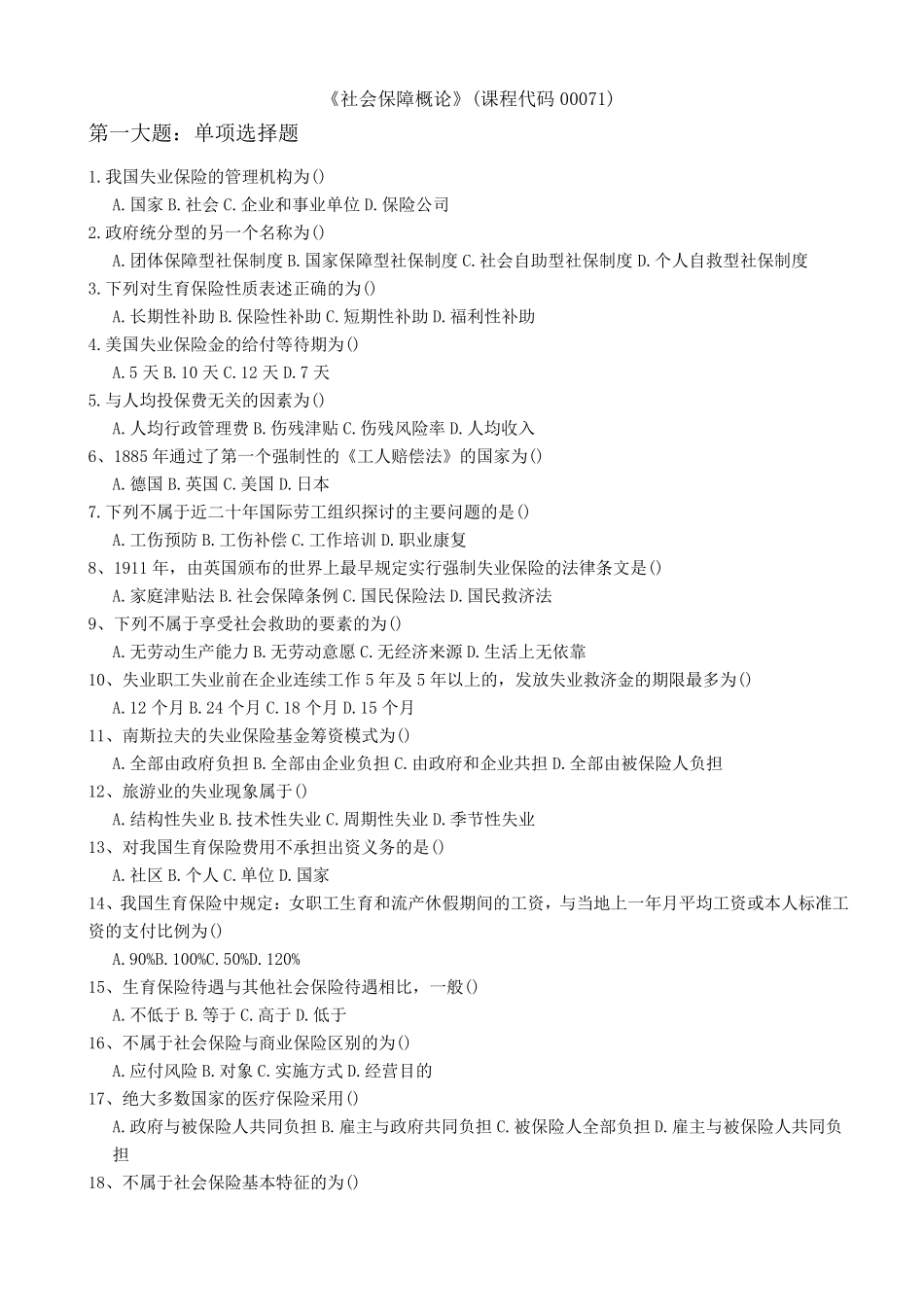 社会保障概论试题及答案2_第1页