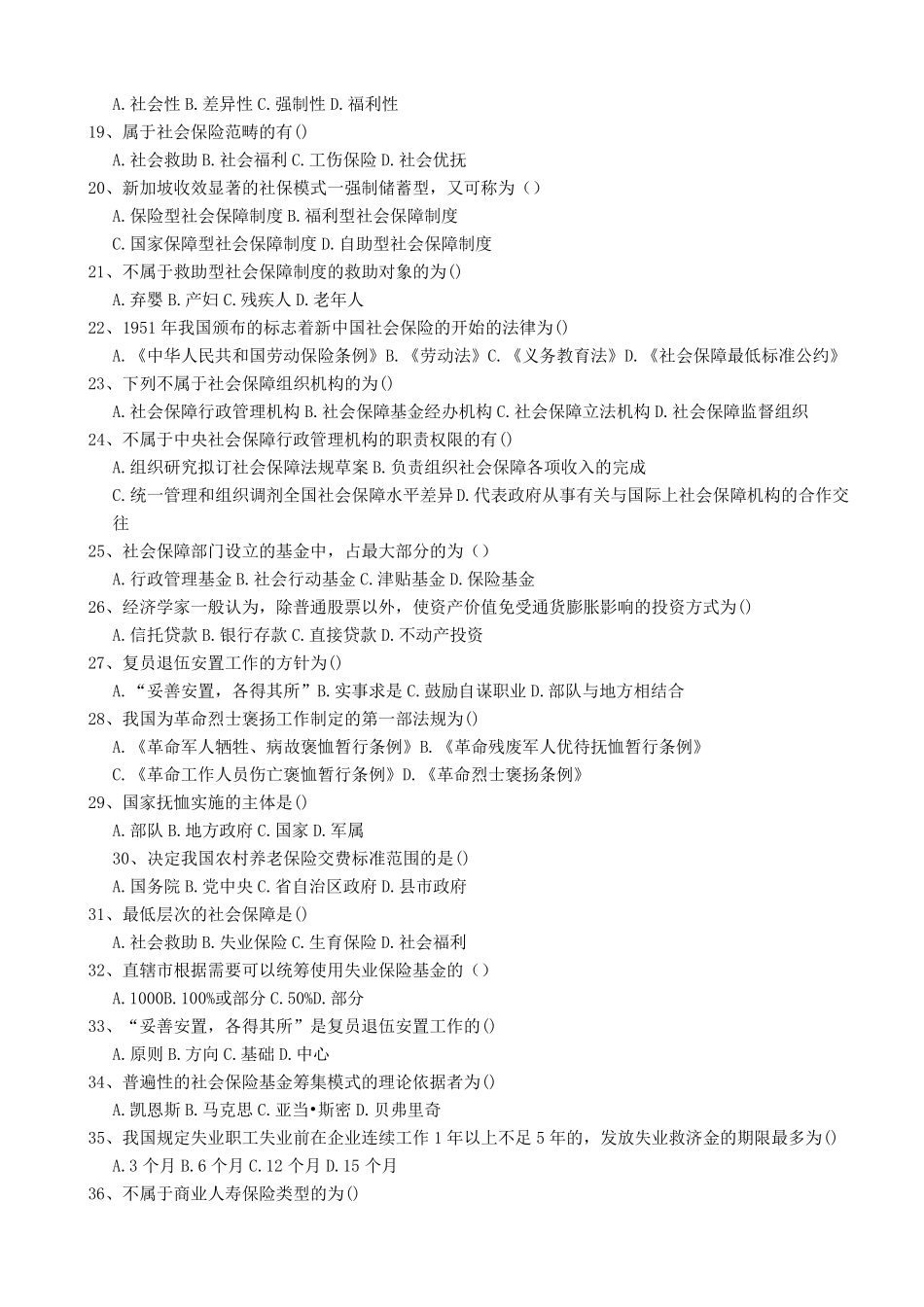 社会保障概论试题及答案2_第2页