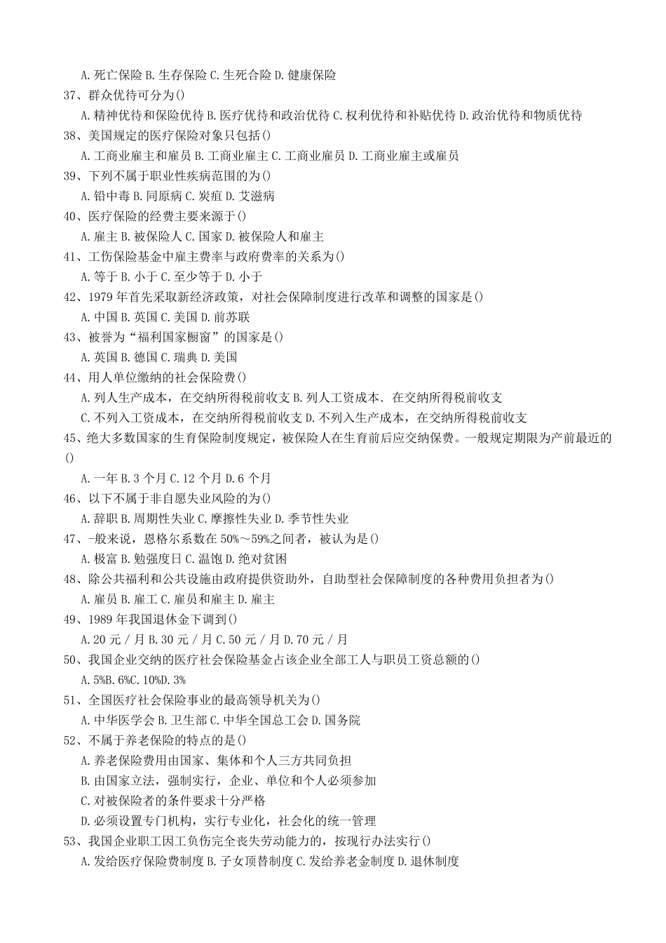 社会保障概论试题及答案2_第3页