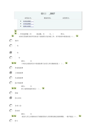 社会保障法03任务单项选择和多项选择