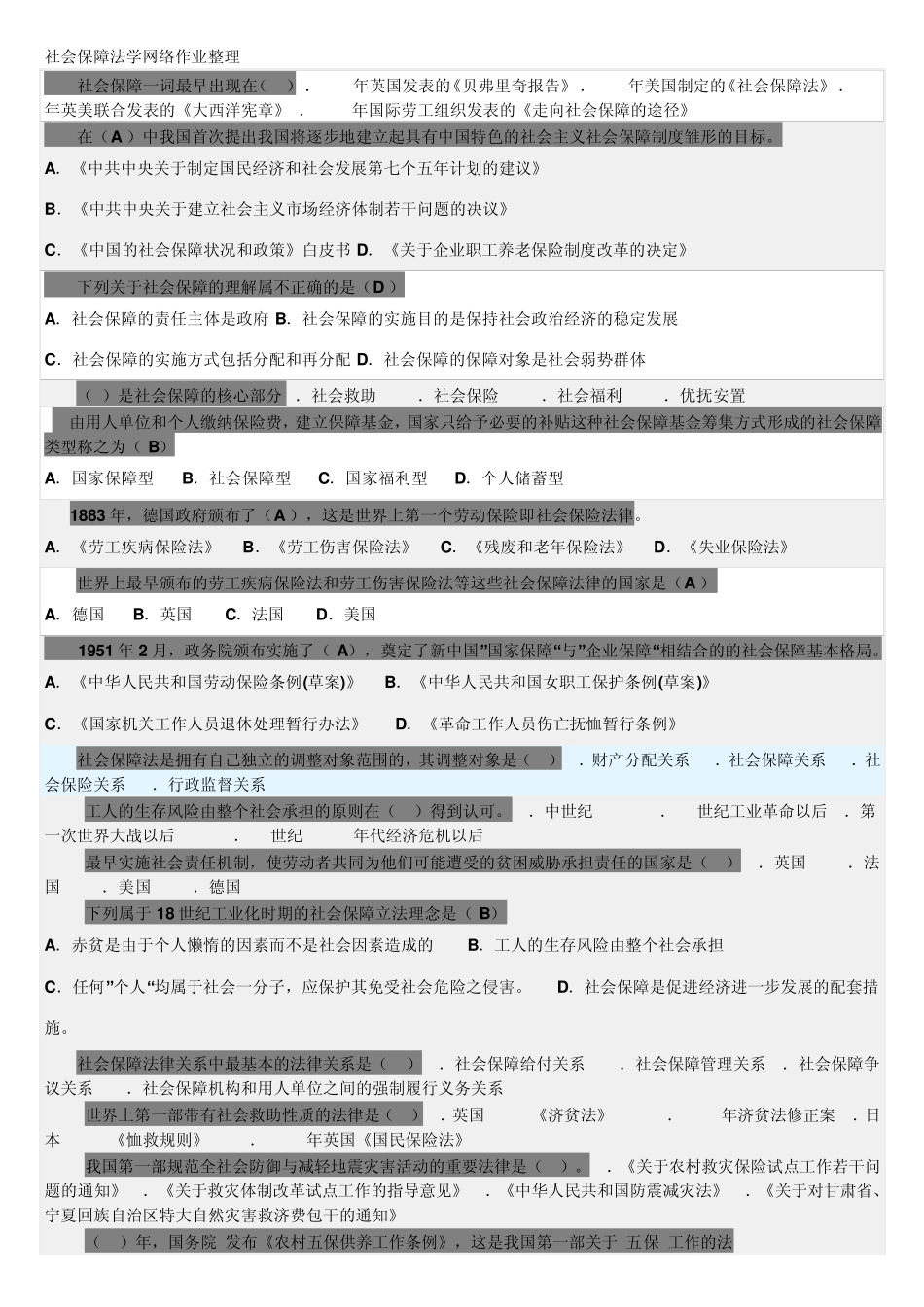 社会保障法学网络作业整理(保宝网)_第1页