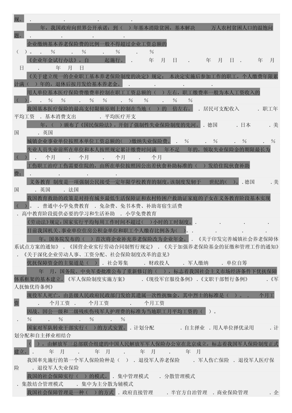 社会保障法学网络作业整理(保宝网)_第2页