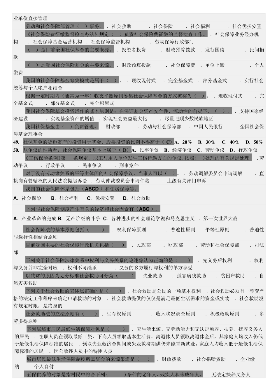 社会保障法学网络作业整理(保宝网)_第3页