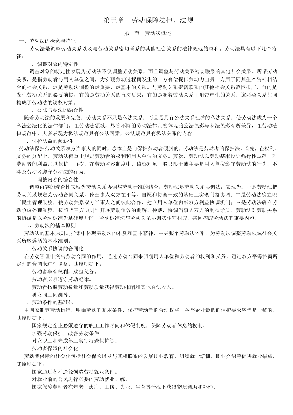 社会保障法律法规_第1页