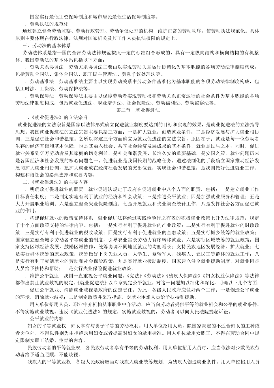 社会保障法律法规_第2页