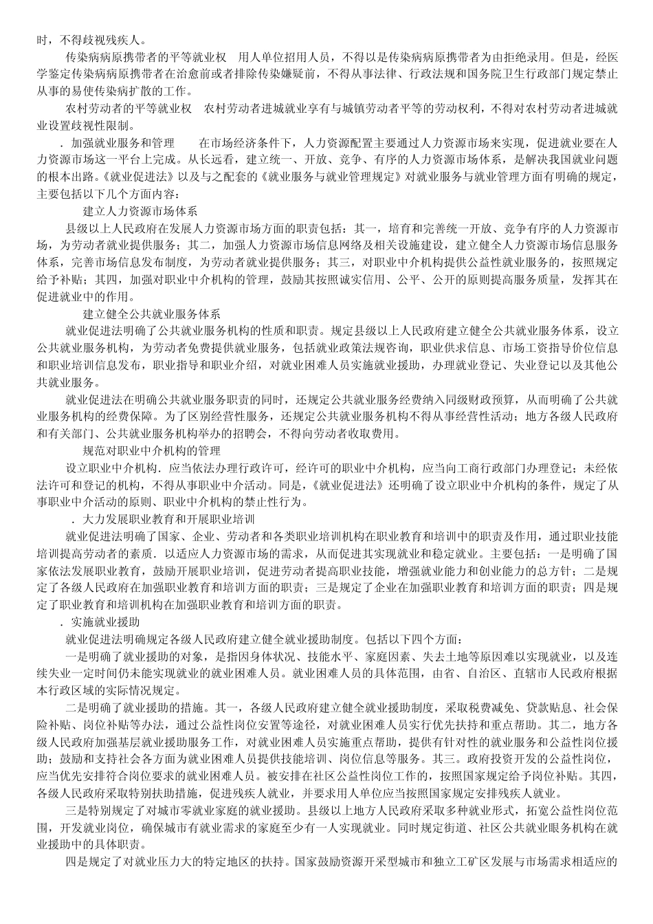 社会保障法律法规_第3页