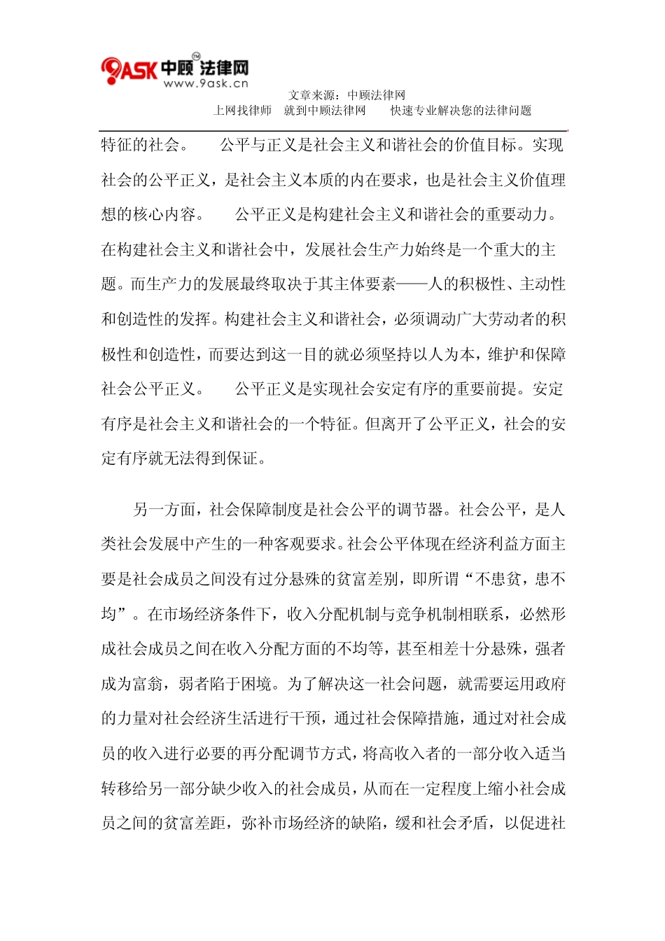 社会保障法治建设与和谐社会构建_第2页