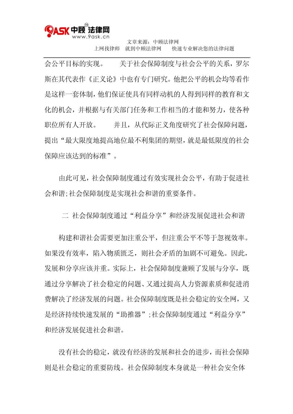 社会保障法治建设与和谐社会构建_第3页