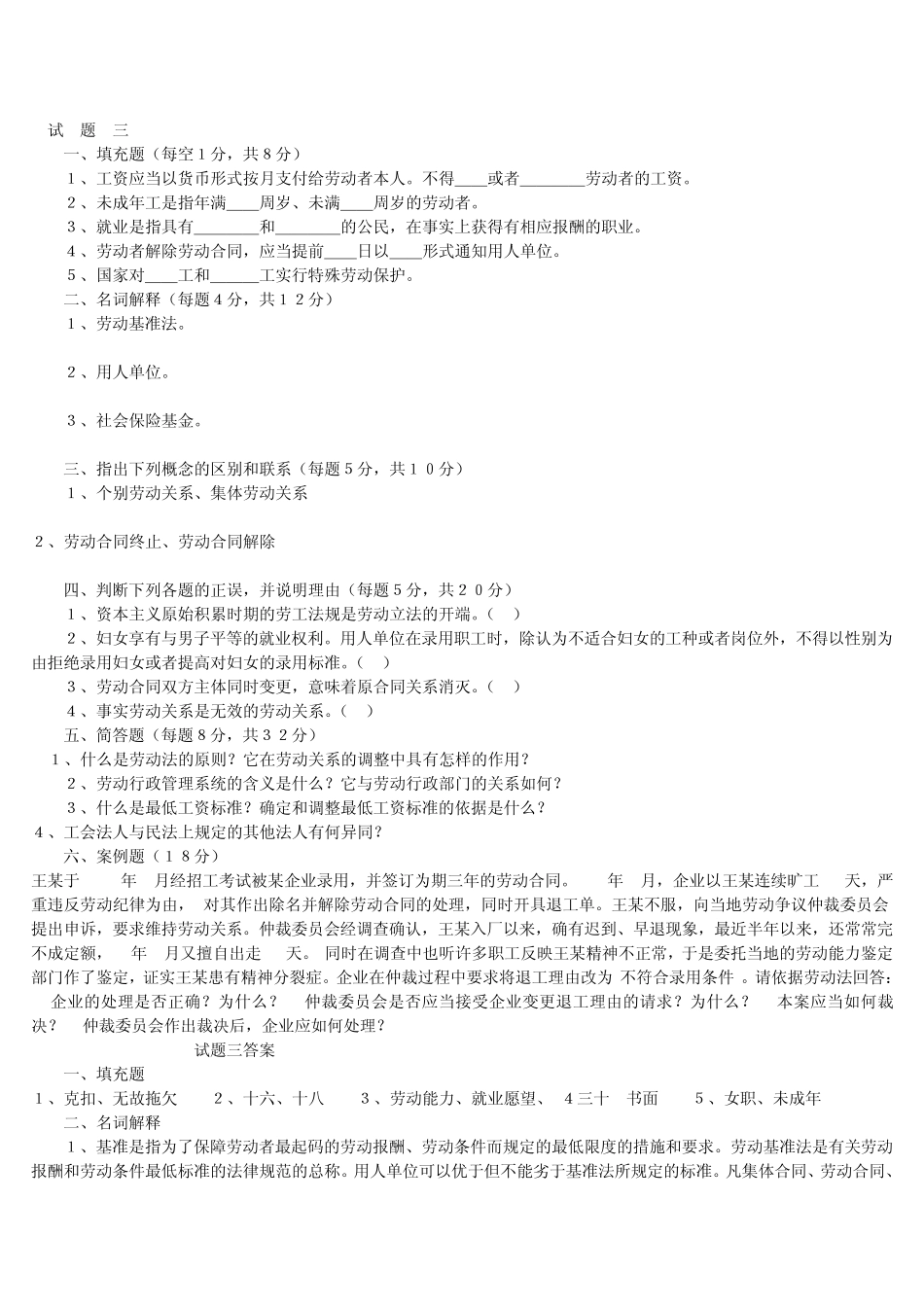 社会保障法规试题2_第1页