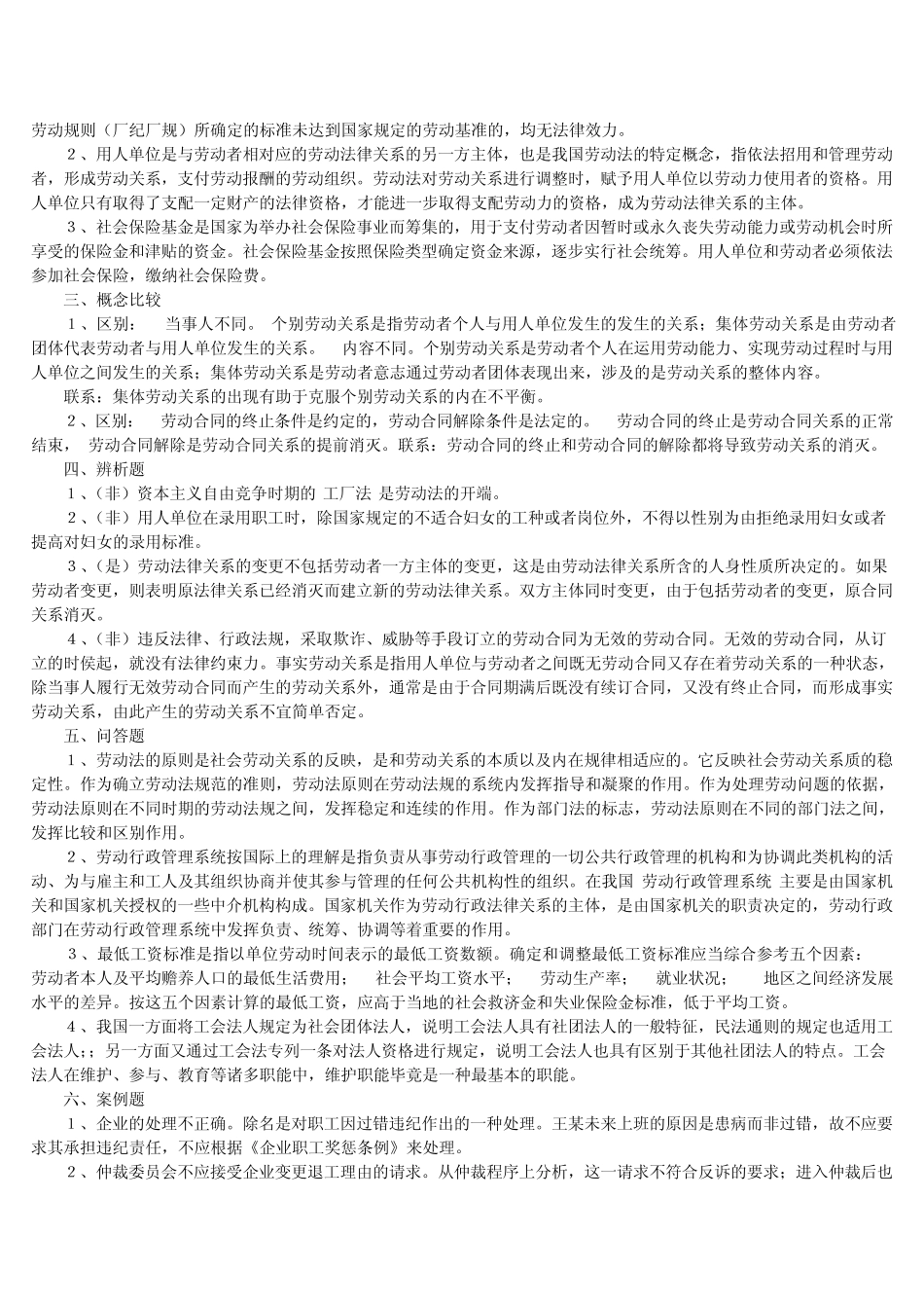 社会保障法规试题2_第2页