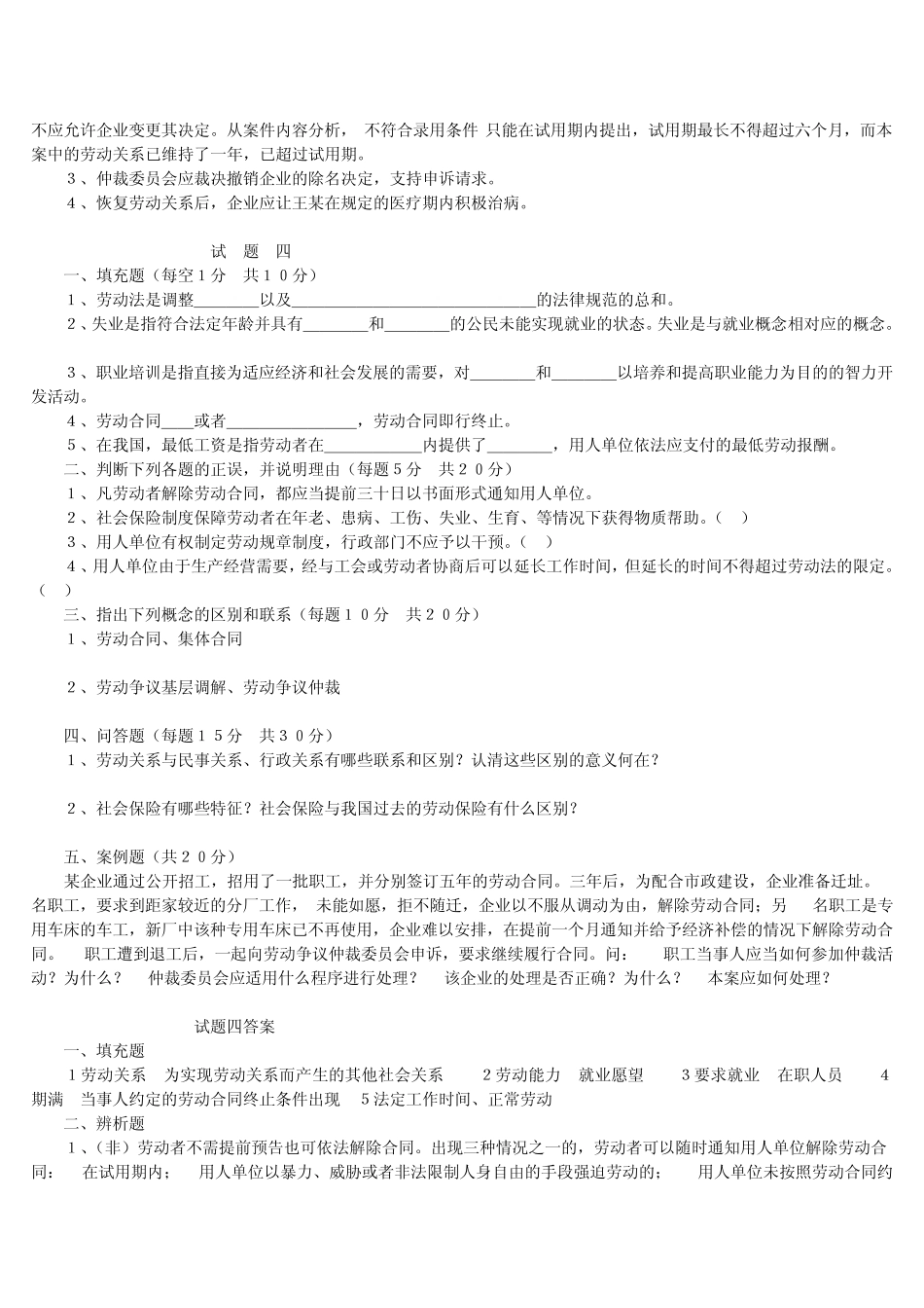 社会保障法规试题2_第3页