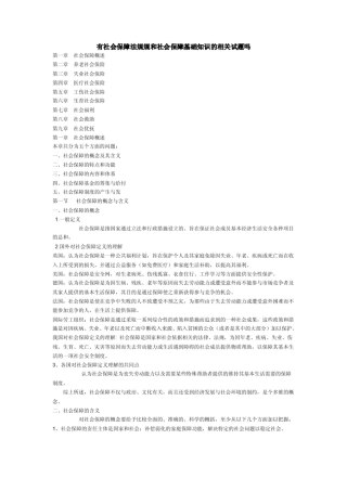 社会保障法规规和社会保障基础知识的相关试题