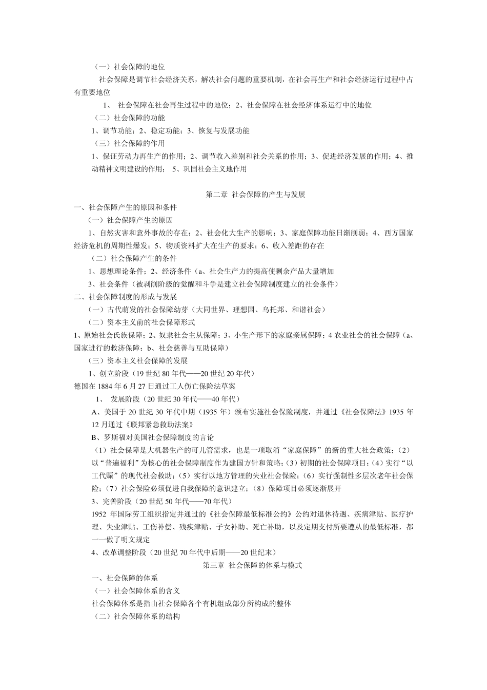 社会保障理论_第2页