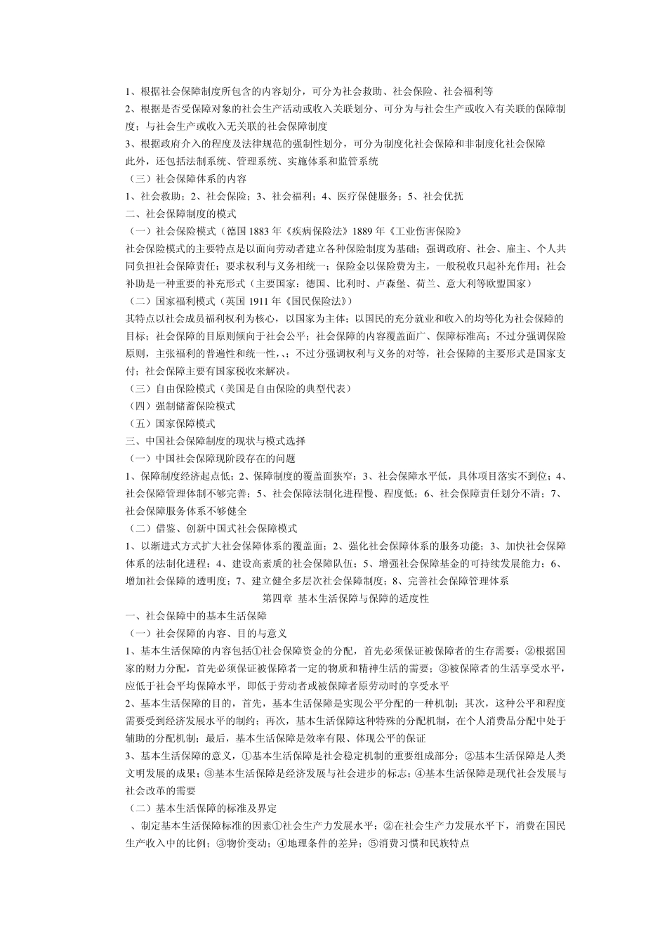 社会保障理论_第3页